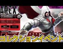 次期コレクションイベント「Assassin」登場スキン、開催日確定！？史上最強の無料スーパーレジェンドを見逃すな！【プレステージスキン】【リーク】【APEX LEGENDS/エーペックスレジェンズ】
