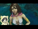 しっぽり飲みながらファイナルファンタジー10-2 #7-3