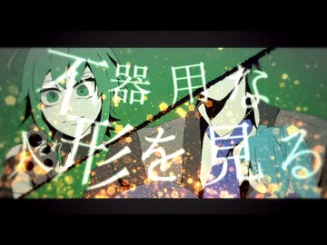 【手描きMV】悪ノ復刊発売記念日 お祝いまとめ②【歌ってみた】