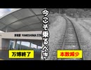 【解説】万博閉幕で本数が減った”あの路線”を解説【VOICEVOX解説】