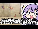 【OW2】OWやってる人なら知ってる人はいる「あの人」に認知されてた件【VOICEROID実況/結月ゆかり/弦巻マキ】