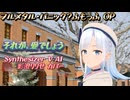 【フルメタル・パニック？ふもっふ OP】それが、愛でしょう【SynthV AI 彩澄りりせ カバー】