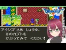 #52【FC版ドラクエ5】よこしま関西お姉さんの花嫁探し【ドラゴンクエスト5/DQV】
