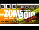 新しくなった刑務所でラーメンを食べるまでの62日間（総集編）【Project Zomboid build42／マルチプレイ／S3】【VOICEVOX実況】