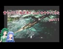 【VOICEROID実況】昔やっていた鬼武者２を今やってみた　part１１
