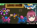 #54【FC版ドラクエ5】よこしま関西お姉さんの花嫁探し【ドラゴンクエスト5/DQV】
