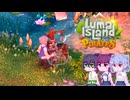 【Luma Island】こはルマ day 36