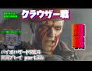 【生声実況】　クラウザー少佐戦　開戦　【バイオハザードRE:4 実況プレイ part36】