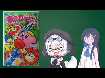 もち子さんたちと小説版 カービィ バトルデラックス！