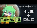 【RIMWORLD】アマゾンズトラベラーズ　Part.16