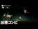 #36【シルクソング】この狭さでこの2匹は凶悪過ぎる！【Hollow Knight Silksong】