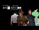 迫真星を往く裏技#17