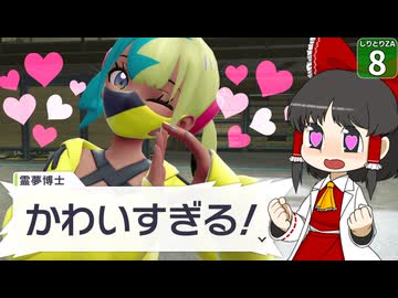 【ポケモンZA】【しりとりポケモン #8】しりとりで作った旅パがでんきに弱すぎてカナリィを倒せそうにない！【ゆっくり実況】