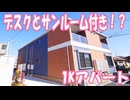 デスクのあるお部屋 一人暮らし １K賃貸アパート ベッラ ヴィタ岡山市北区十日市東町