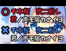 黒うさＰ【千本桜】の音程が１ミリも合っていないやつ。【VOCALOIDカバー曲】feat.asa
