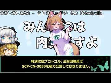 きみょんなSCP紹介 【謎】