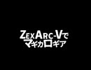 【遊戯王】ZEXARC-Vでマギカロギア　part.1