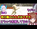 あまりの奇妙すぎるキャラクリにツッコまれるピノ様【どっとライブ切り抜き】【#アップランドARK】