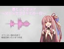 【茜ヒップホップ】マインクラフトでの一日