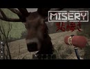 世界が崩壊しても野生動物に乱暴してはいけない【MISERY】