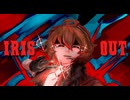 【UTAUカバー】IRIS OUT -米津玄師【在天】