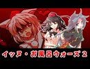 【東方二次創作】もももみ地獄めぐり【ゆっくり茶番劇】