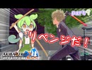 【アキバズトリップ2DC】服を脱がしてアキバを平和にしていくずんだもん！ #9