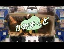 かみまっど [ちぴちぴちゃぱちゃぱ] 抽象化加工版
