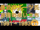 (7分ラジオ)吉田の生い立ちその２(地獄の語りその166)