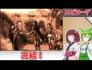 【縛りプレイ】一度使った武器は以降の章で封印される『聖魔の光石』終章2【きりたん＆ずんだもん実況】
