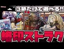 【遊戯王】 烙印ストラク3箱でも遊べる！新規を追加した構築も一挙紹介！ 『白の物語 』 【ゆっくり解説】