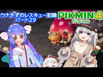 ウナきずのレスキュー記録　パート29