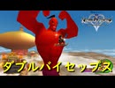 封印されている間にボディビルに目覚めたジャファー【キングダムハーツ2 ファイナルミックス】実況プレイ #31