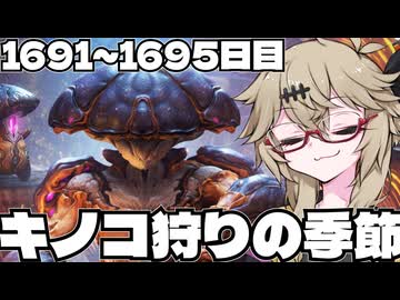 【春日部つむぎ実況】つむぎのだらだらWarframe日記 ログイン1691～1695日目 【Warframe】