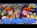 【英傑大戦】これが風来坊のリアル#228【ER岡田以蔵】【ゆっくり実況】