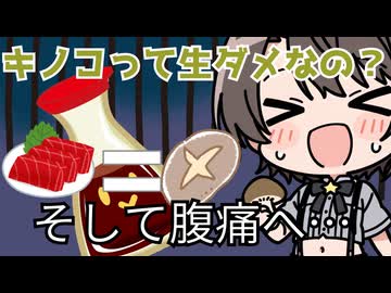 【生シイタケ事件】スバル「キノコって生で食べるのが通だと思ってた…」【大空スバル】