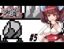 【VOICEROID実況】きりたんと天の声ウナのボンバーなボーイ part5【ボンバーボーイ】