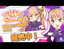 【Lusty*Kiss News】リリンちゃんボイス集Vol.1発売！　クロワちゃん音声作品予告編公開開始！