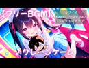 【フリーBGM】♪クレーンゲーム