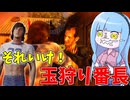 隣人の玉を破壊するハードパンチャーリーランド【VOICEROID実況/Texas Chain Saw Massacre/テキサスチェーンソー】