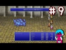 FF4PR（SFC等既プレイ）をクリアまで part9