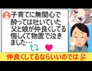 母、娘とモラハラ夫が仲良くしているのを見て悲しくなってしまう…