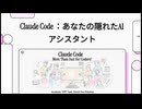 Claude_Code：あなたの隠れたAIアシスタント