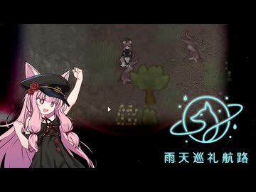 【Rimworld Anomaly&amp;Odyssey】雨天巡礼航路　#1