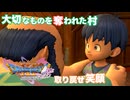 【＃69】初見ドラクエ11S実況プレイ【狡猾フールフールとシルビアの正体】