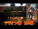 8人の旅人による、それぞれ大冒険[OCTOPATH TRAVELER（オクトパストラベラー）]を実況プレイ44
