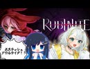 【RUBINITE DEMO】ツノバミと血滴るボスラッシュソウルライクアクション！＃-1　幼女だって反逆者【A.I.VOICE＆Cevio_AI実況プレイ】