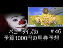 ペニーワイズは菊花賞を予算1000円で予想をするようです