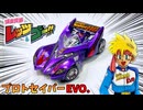 カーボンを使いつつプロトセイバーエボリューションを作ってみた【ミニ四駆】