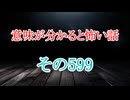 【意味怖】ゆっくり意味が分かると怖い話・意味怖599【ゆっくり】